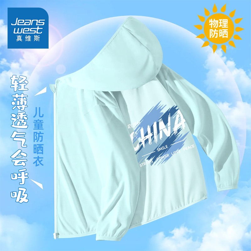 真维斯男童upf100+防晒衣儿童夏季薄款冰丝速干衣小孩痞帅皮肤衣