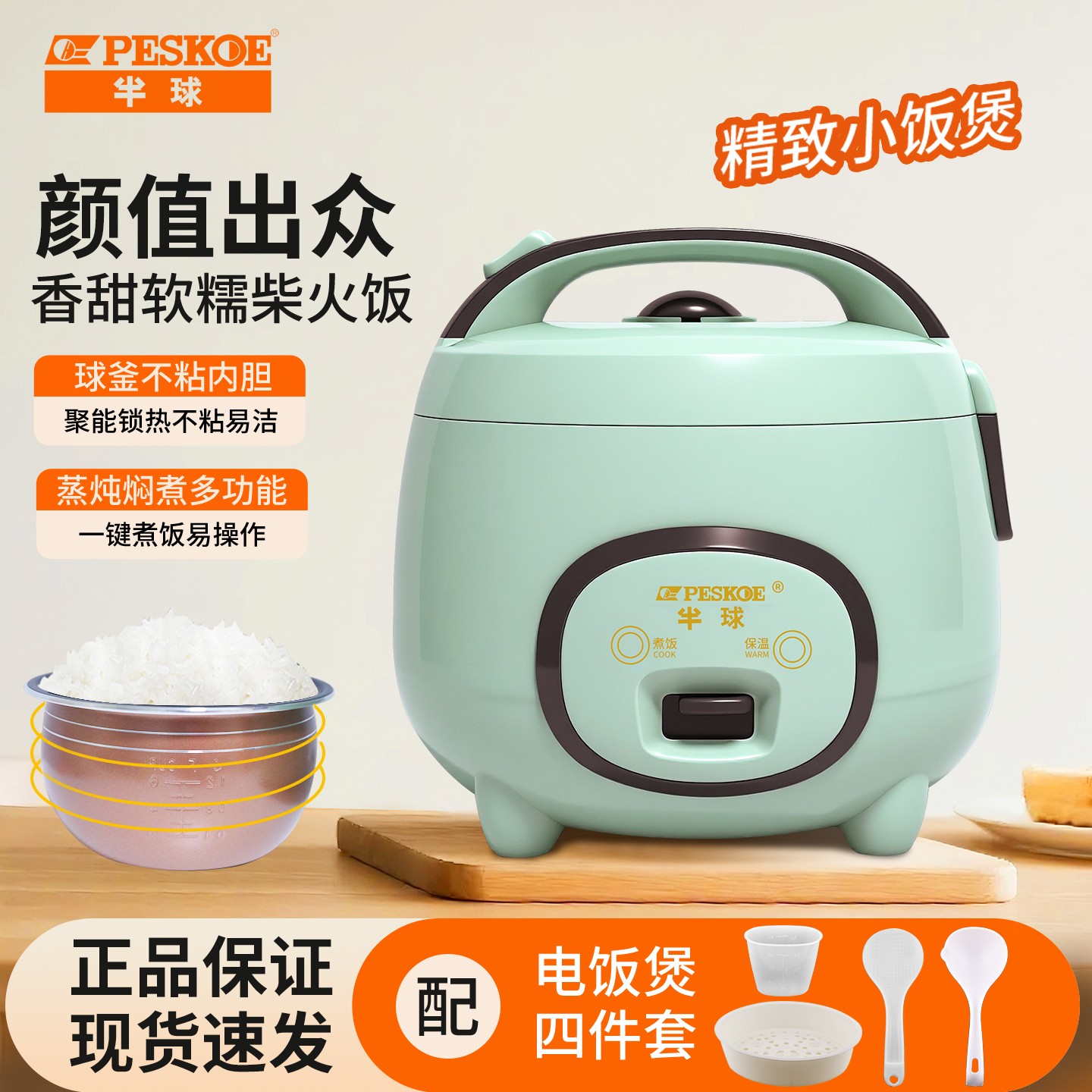 【半球正品】迷你1.8小容量家用宿舍微压快煮一键启动不粘锅电饭煲