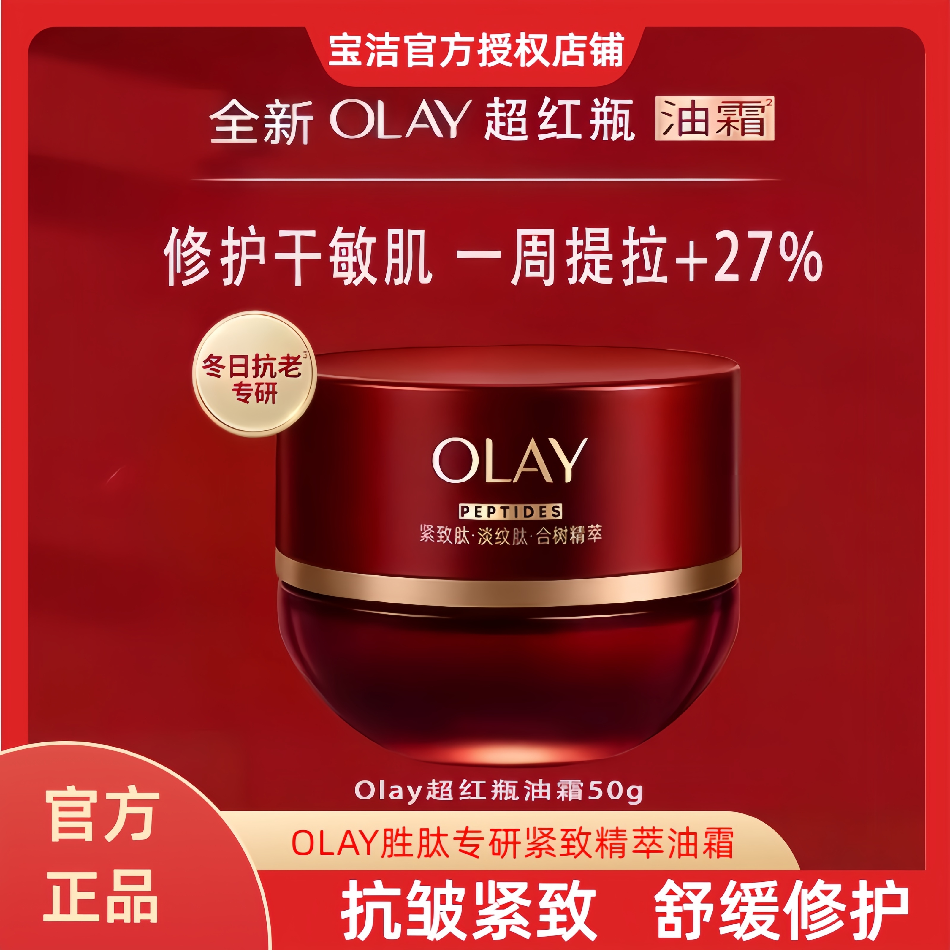 Olay玉兰油超红瓶油霜秋冬季滋润保湿抗皱提拉紧致男女士护肤品