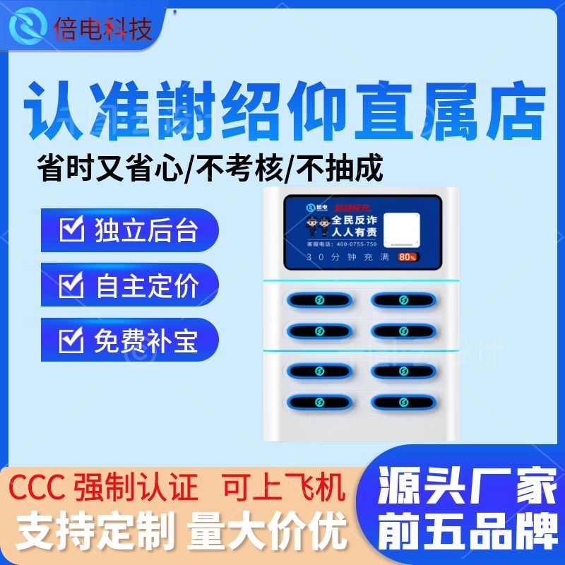 共享电宝商用设备快速扫码租借移动充电宝适用多共享充电宝