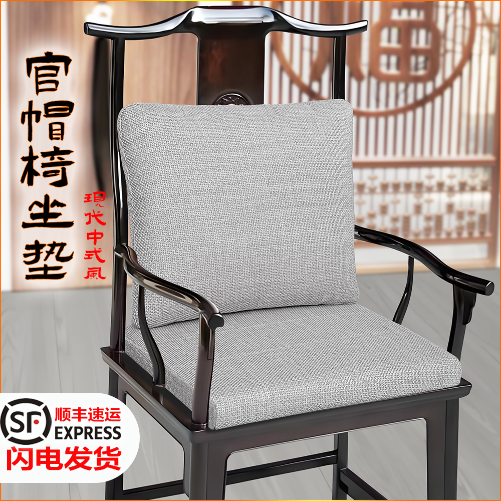 实木椅子坐垫圈椅官帽椅太师椅垫红木茶椅子现代护腰靠背一体座垫