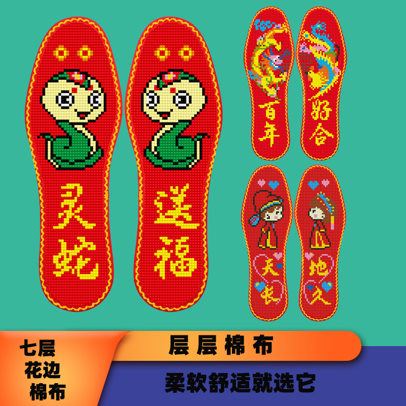 月牙花边七层棉布印花十字绣鞋垫