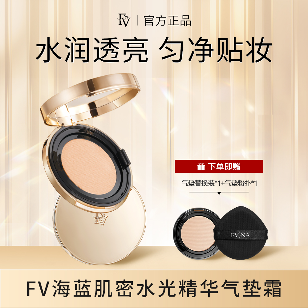 ~【水润】 FV单层保湿控油定妆气垫轻薄遮瑕干皮油皮不脱妆