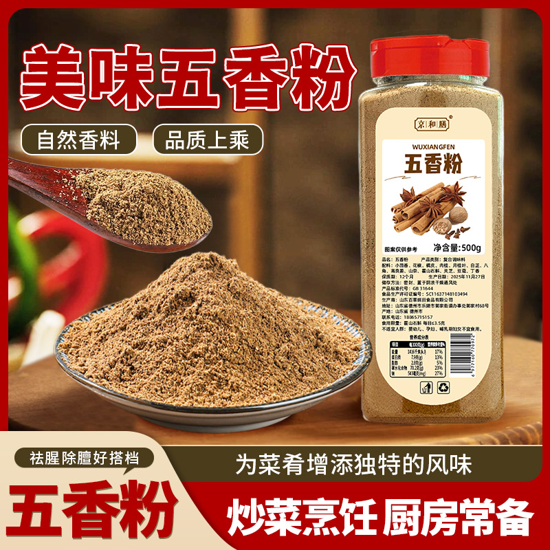 五香粉调味料500g厨房增香烧烤炒菜调味料炒菜烹饪佐料腌制家用t