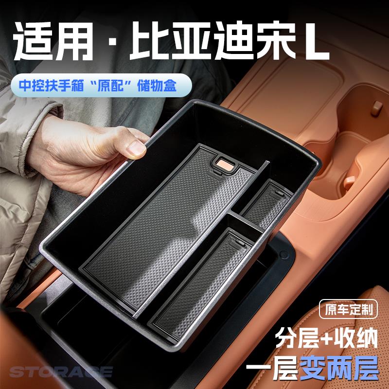 25款比亚迪宋L汽车EV车载DMi扶手箱储物盒中控收纳置物箱装饰配件