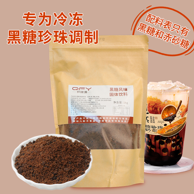 仟啡源黑糖风味固体饮料粉现炒老红糖珍珠奶茶专用特选黑糖珍珠