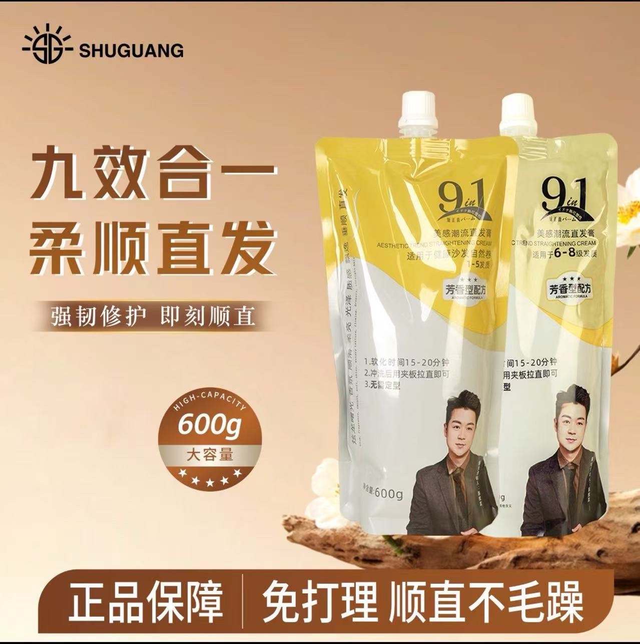 炫龙曙光九合一直发膏软化拉直发水光质感芳香理发店