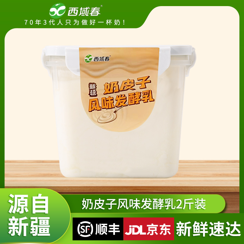 【奶皮子方桶2斤】新疆西域春 奶皮子酸奶1000克桶装 奶香浓郁