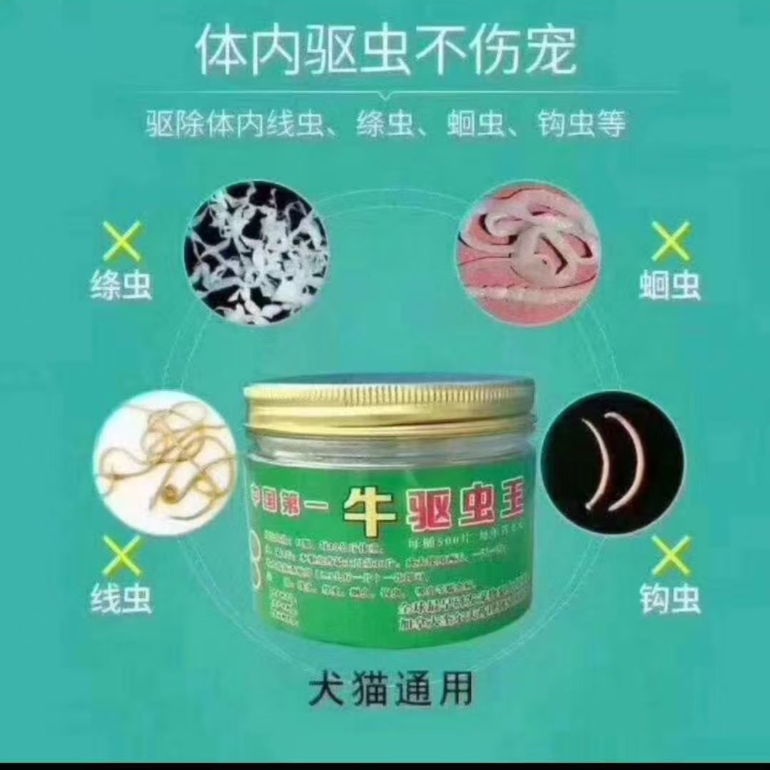 宠物驱虫王犬猫通用内外同驱