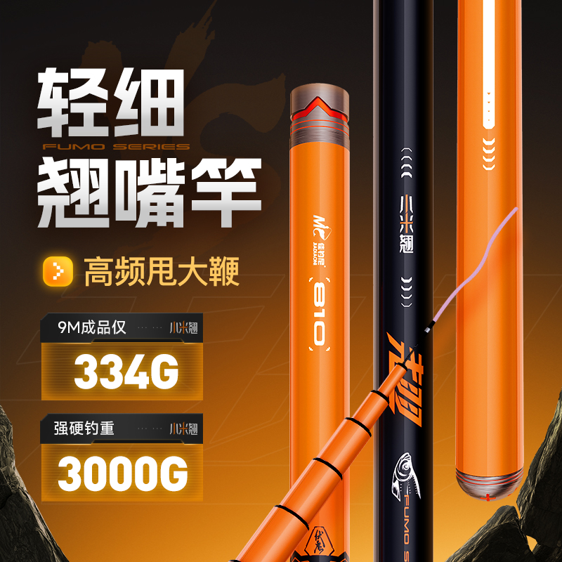 【甩大鞭专用】佳钓尼伏魔小米翘鱼竿翘嘴竿10米钓鱼竿手竿渔具用品