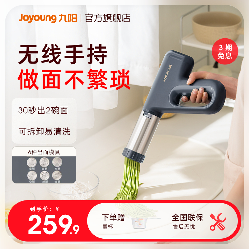 九阳面条机手持压面机电动无线便携充电家用全自动官方旗舰店正品
