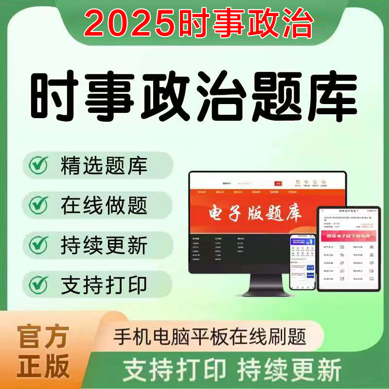 2026年时事政治题库资料练习电子版题库读书卡（每月更新 可打印）