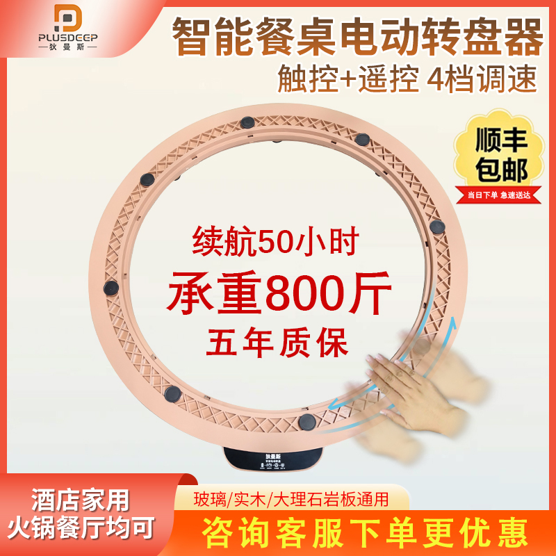 【90CM】狄曼斯90特大号酒店餐桌自动电动转盘底座玻璃实木岩板圆桌