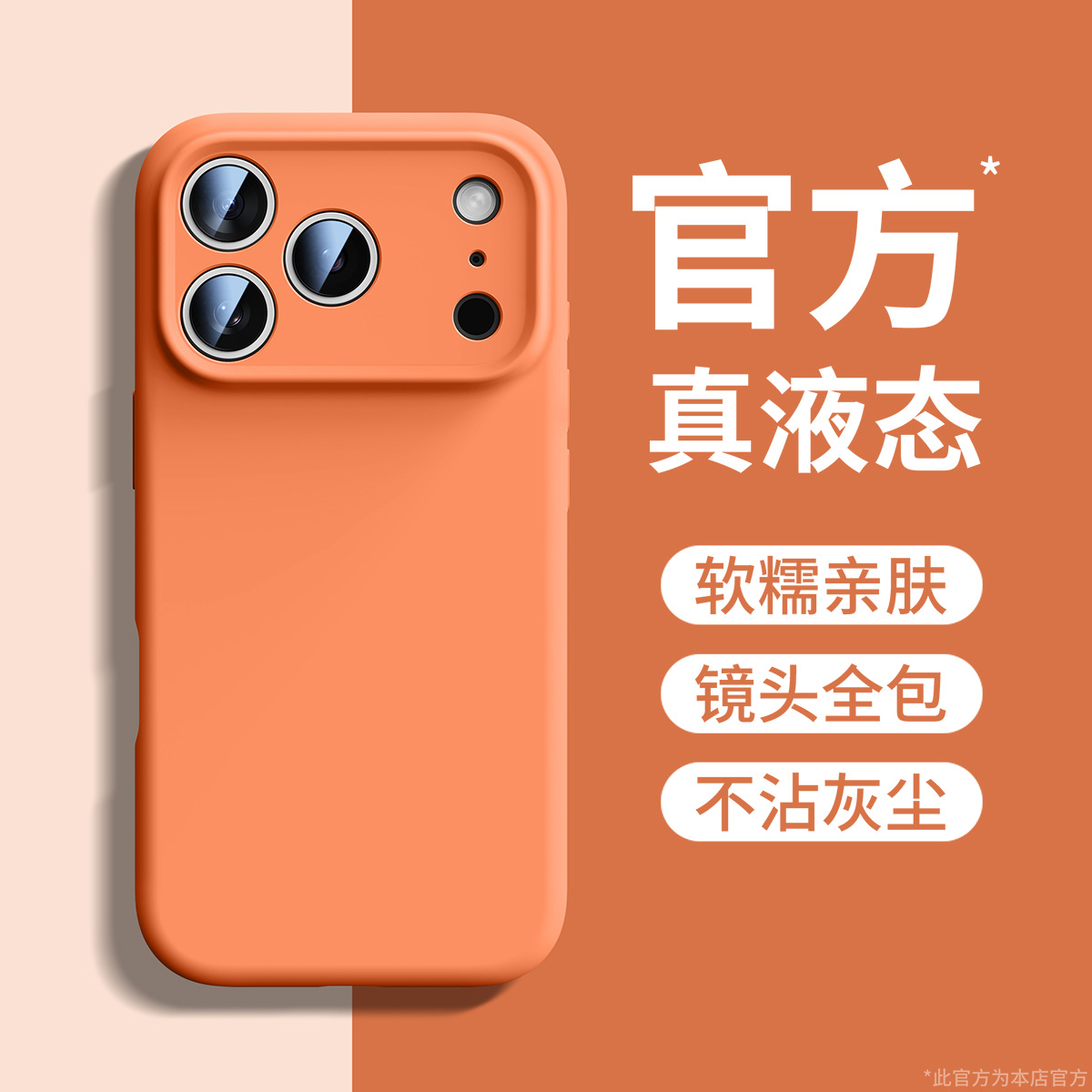 官方真液态适用苹果17pro手机壳16promax全包按键12/13/14/15磁吸