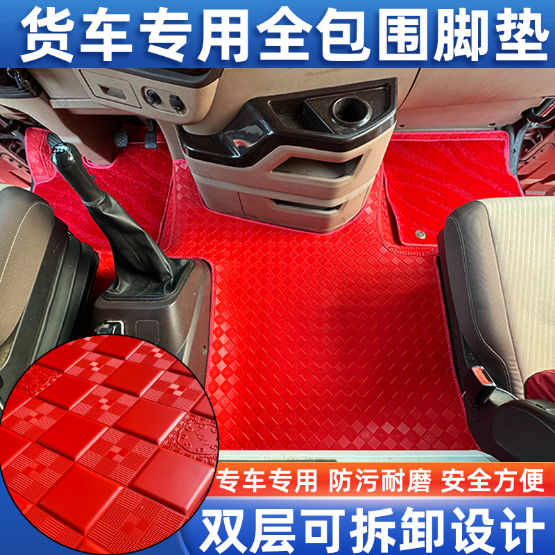 德龙X3000X5000M3000欧曼GTLEST银河专用货车皮革全包围专用脚垫