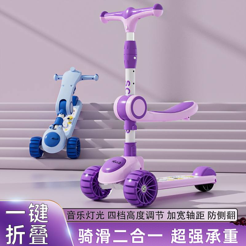 滑板车儿童1-3-6-8-10岁男女幼宝宝三合一可坐可骑折叠滑滑溜溜车