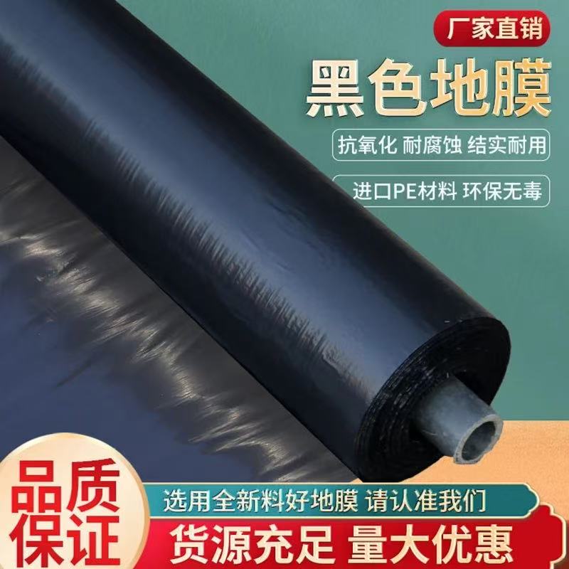 加厚黑色地膜防草保温保湿农用塑料薄膜家庭自用