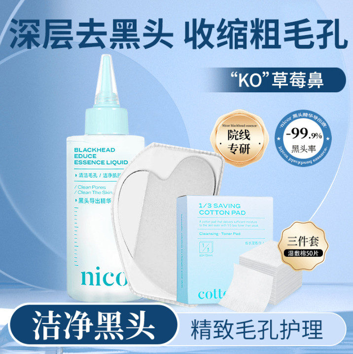 黑头导出精华液保湿控油去黑头收缩毛孔舒缓不刺激黑头水护理套装