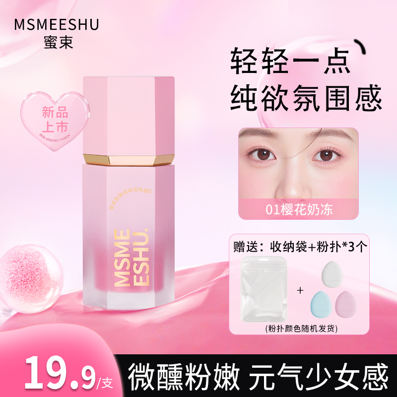 【赠拇指粉扑】蜜束液体腮红粉雾绒绒带气垫自然哑光懒人显白胭脂*S