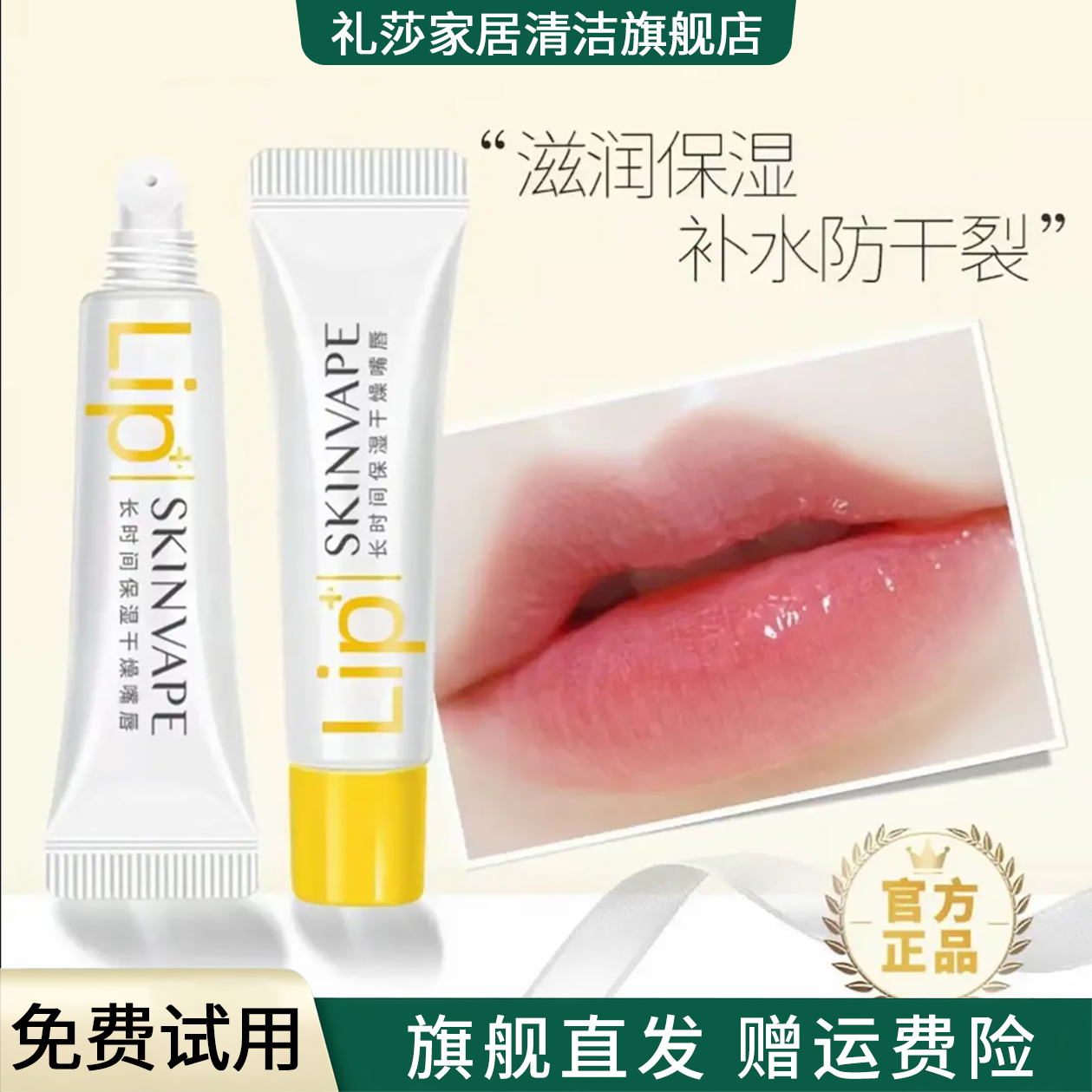 【官方旗舰店/拍一发二】润唇膏防干裂保湿修护唇部立始