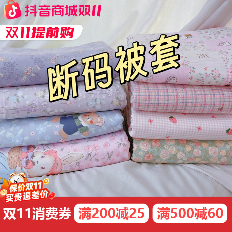 处理特价被罩单人双人加大四季可用