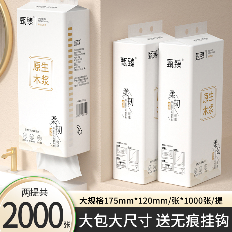 【新人专享】2000张到手俩提悬挂式抽纸巾家用卫生纸抽面巾纸1提