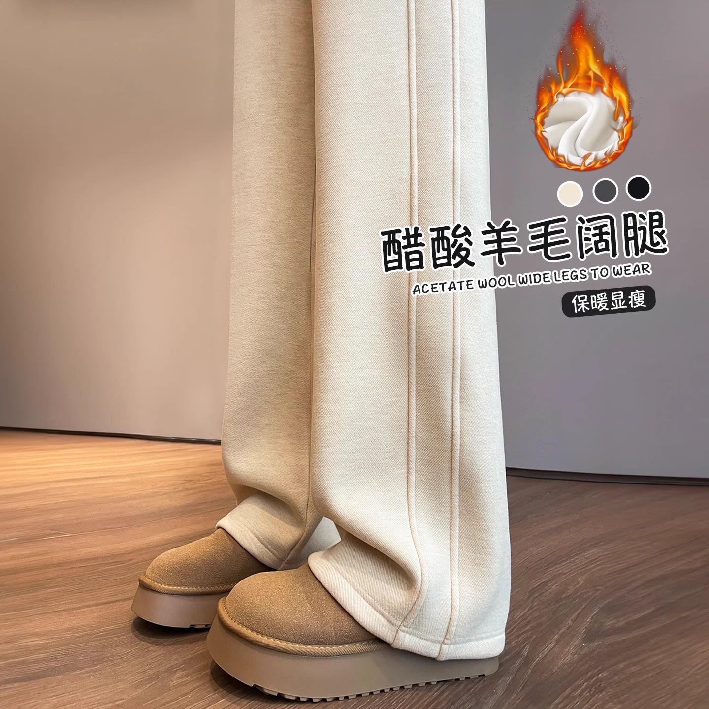 加厚窄版阔腿裤2025流行网红女裤醋酸羊毛材质通勤百搭白色直筒裤