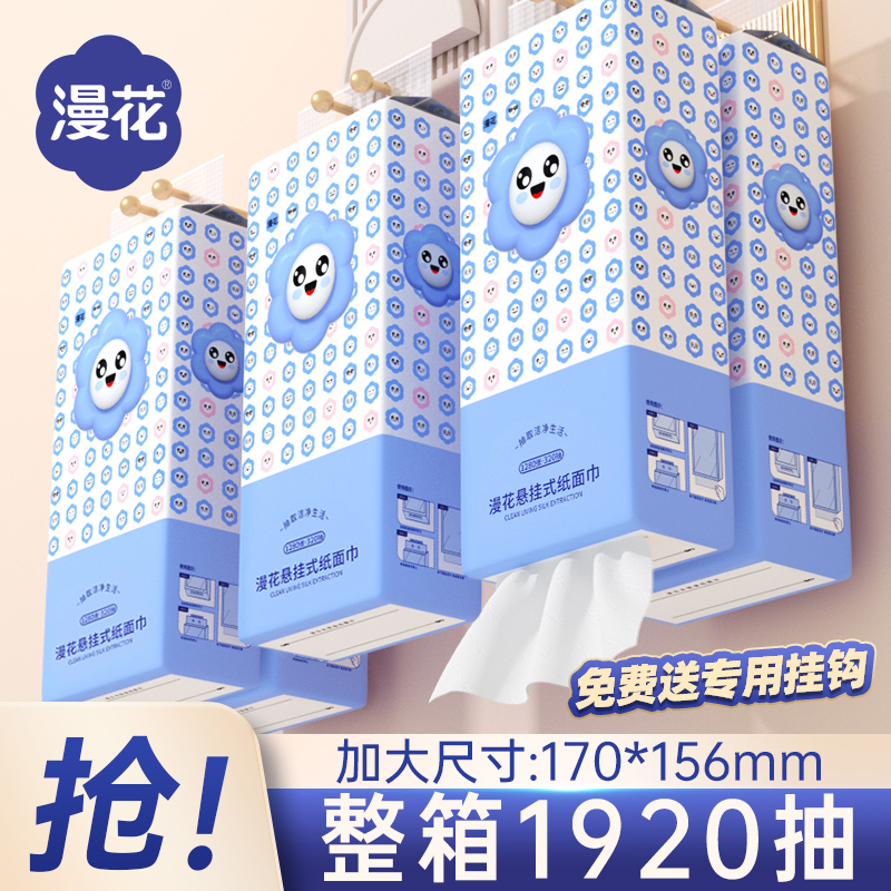 漫花挂式抽纸320抽X6大提挂抽纸整箱悬卫生纸纸巾家庭实惠装批发