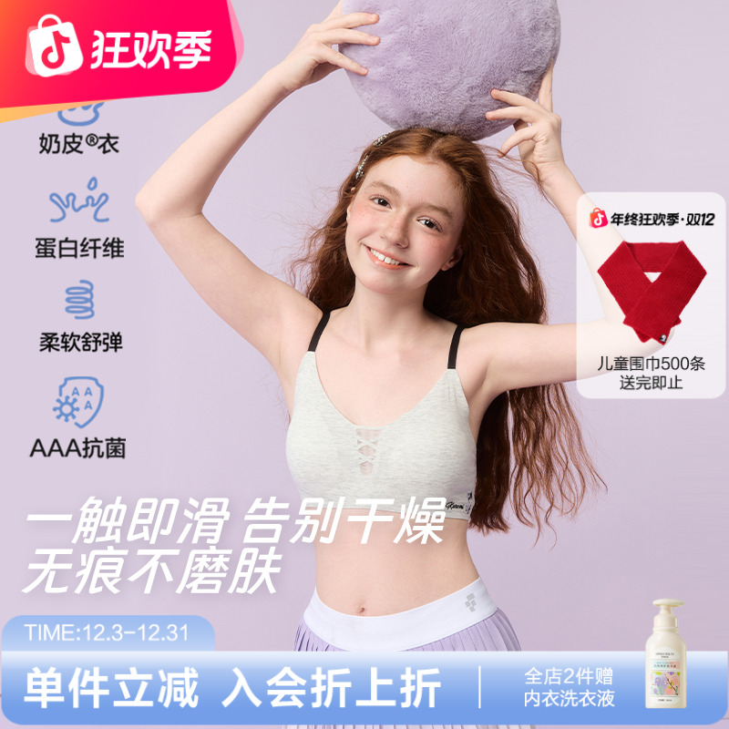 爱慕少女酷洛米无痕舒适透气薄款初中生女童发育期儿童内衣背心