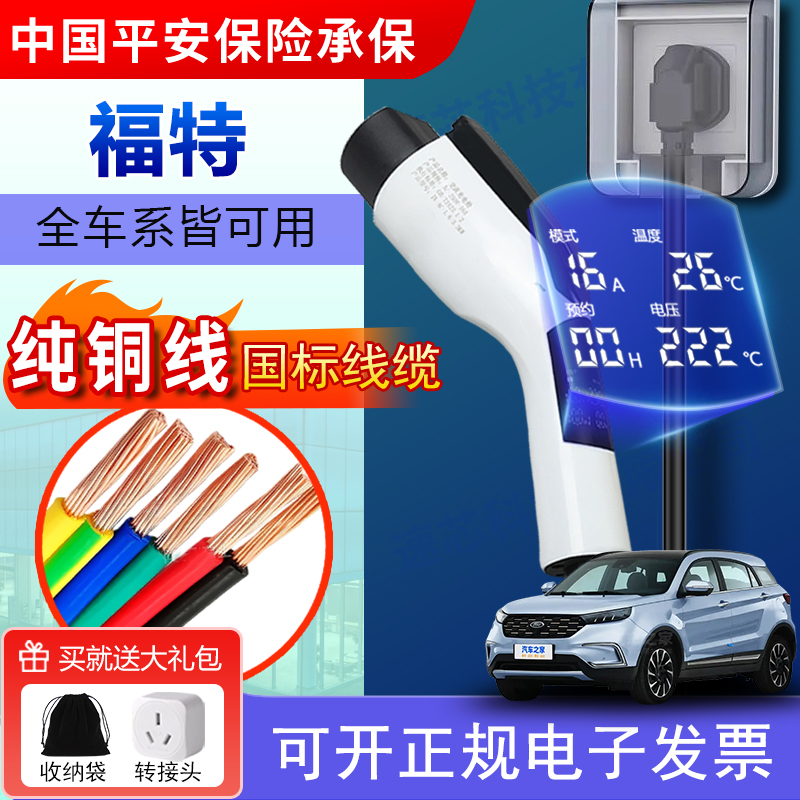 适用福特电马领裕领睿领界EV锐际新能源充电枪3.5kw随车充16A家用