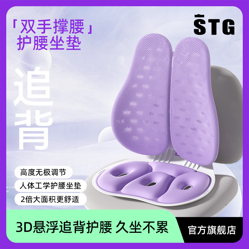 STG护腰坐姿椅儿童学生必备腰靠支撑神器人体工学椅