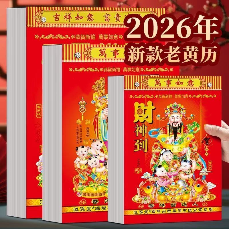 2026马年传统手撕老黄历日历一天一页新年挂墙四个生肖数字日历