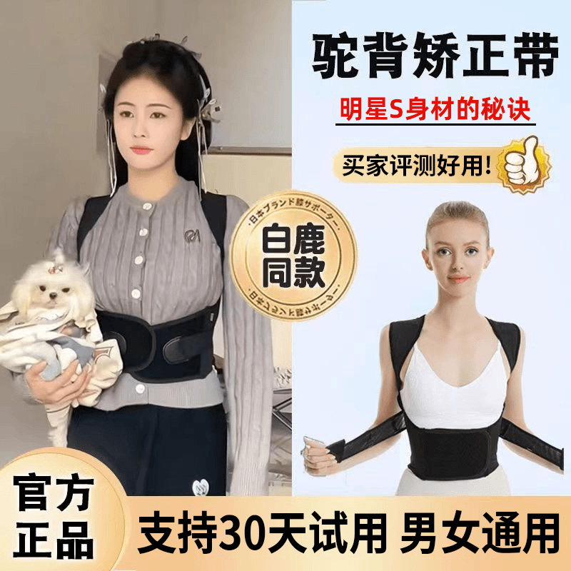 【白鹿同款】背背佳矫正驼背带神器小孩成人专用驼背神器护腰矫姿带