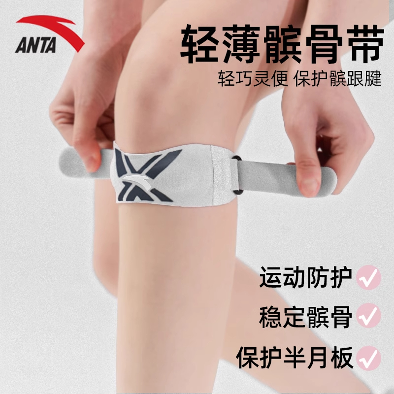安踏髌骨带薄护膝专业运动跑步篮球健身跳绳羽毛球膝盖半月板护具