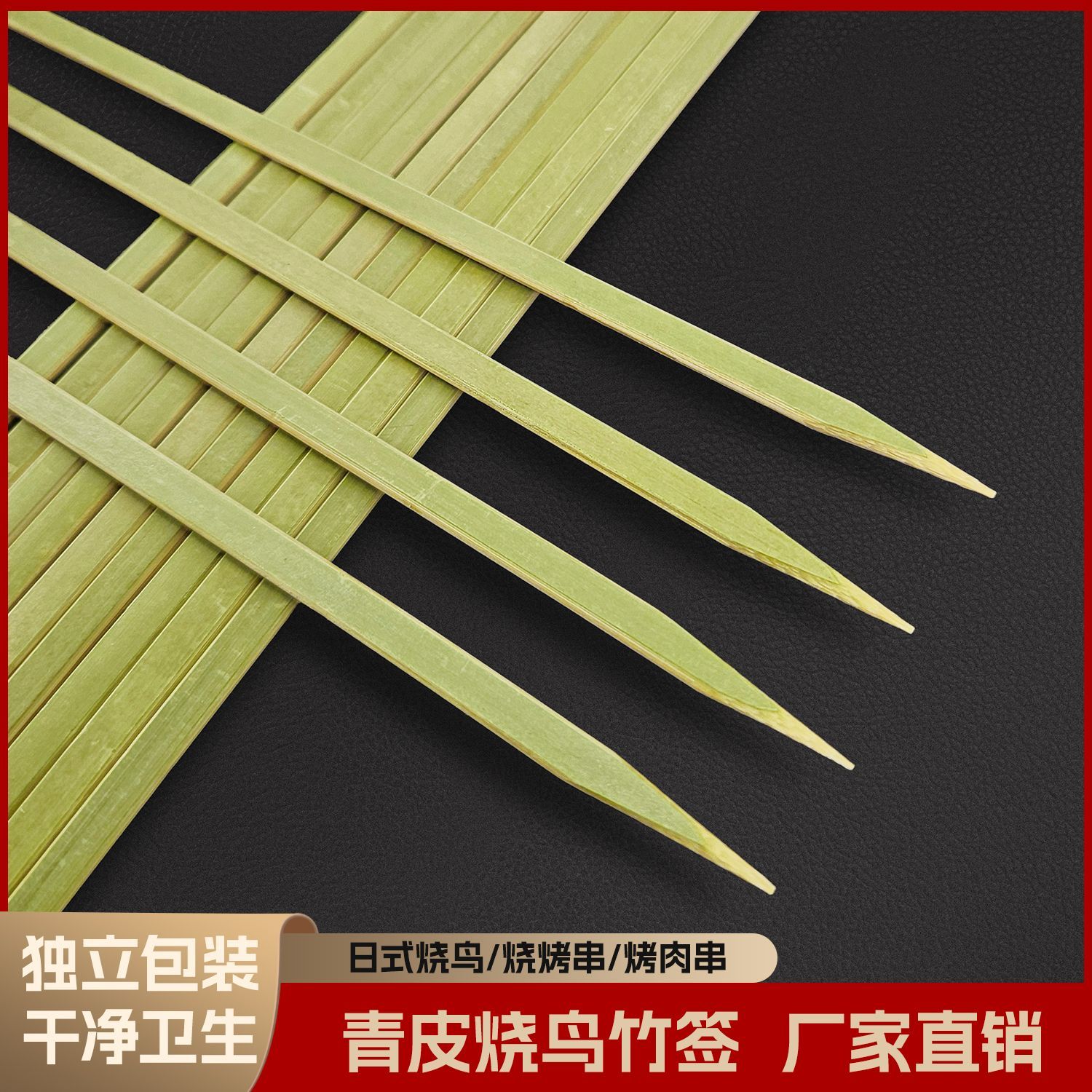 青皮烧鸟烧烤签子扁签烤肉串一次性烤串签子日式料理竹签商用批发