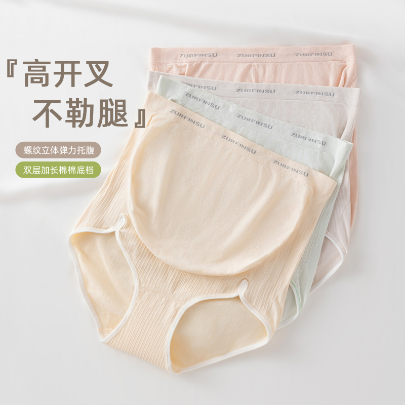 孕妇内裤高腰托腹无痕专用孕中晚期早期大码怀孕开叉款舒适底裤女