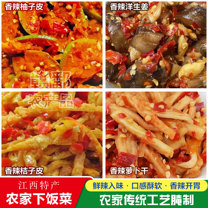 江西特产香辣柚子皮农家下饭菜香辣洋生姜桔子皮萝卜干豆腐乳豆干