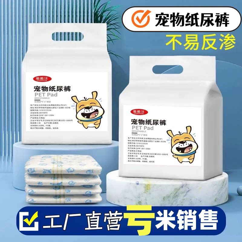 宠物纸尿裤小狗专用纸尿裤公狗尿不湿大型犬防骚扰月经裤母狗专用