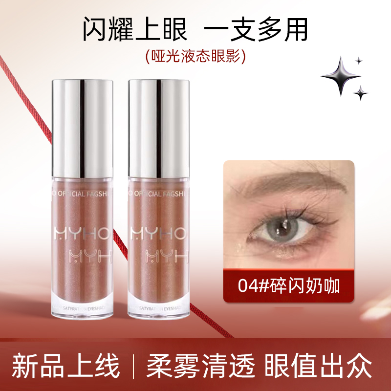 单色消肿液体眼影珠光哑光防水防汗淡妆必备日常液体眼影学生新手