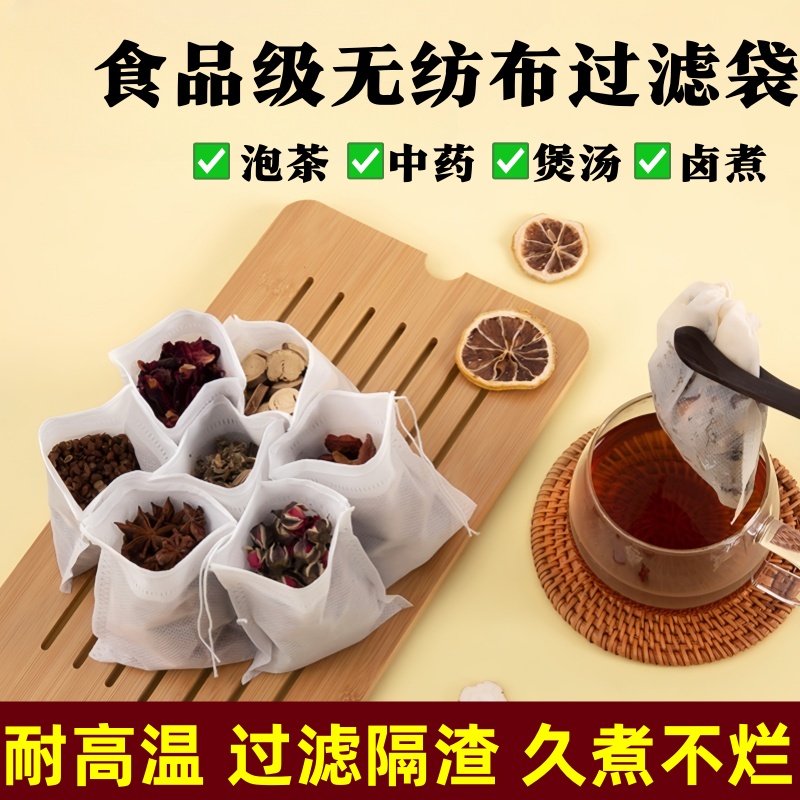 无纺布茶包袋食品级一次性茶叶包卤料包煲汤泡茶过滤袋中药纱布袋