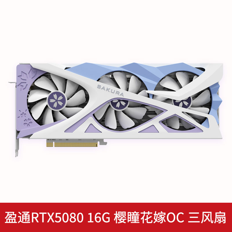yeston/盈通RTX5080樱瞳花嫁16G OC三风扇游戏电竞台式机电脑显卡