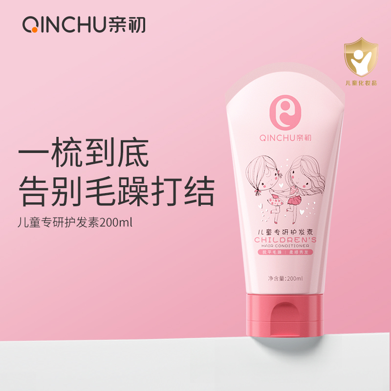 儿童护发素女童顺滑柔顺专用女孩宝宝青少年护发素洗发水官方旗舰