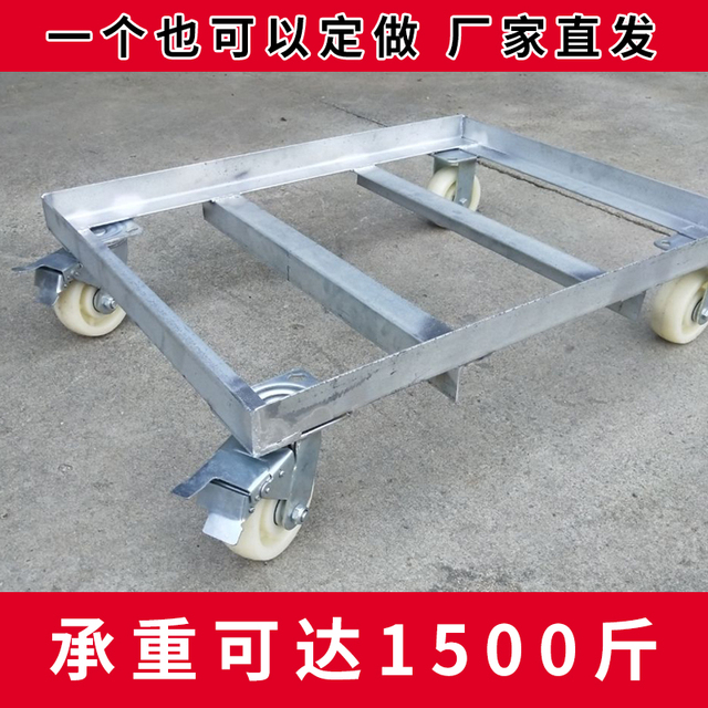定做户外移动花盆底托盘万向轮底座带轮子长方形通用洗衣机铁支架