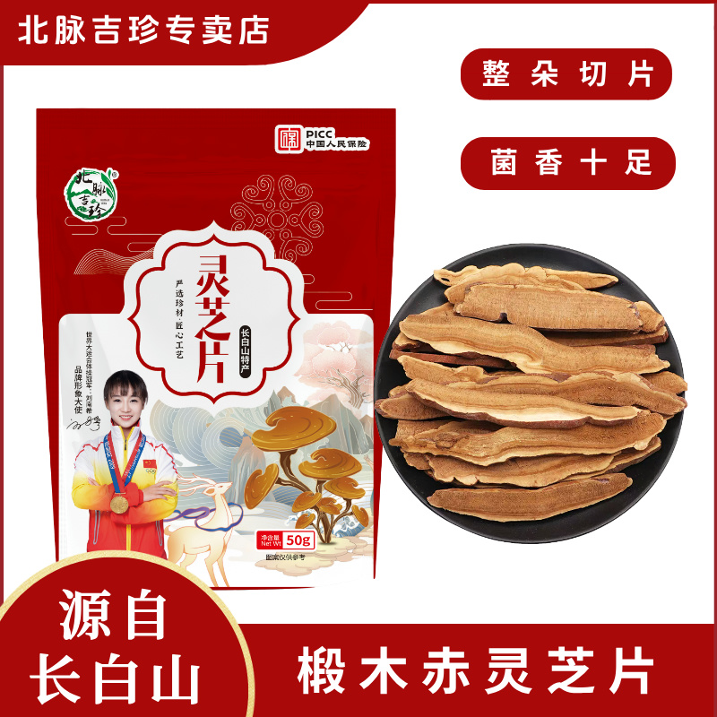 长白山特产灵芝片50g*3袋