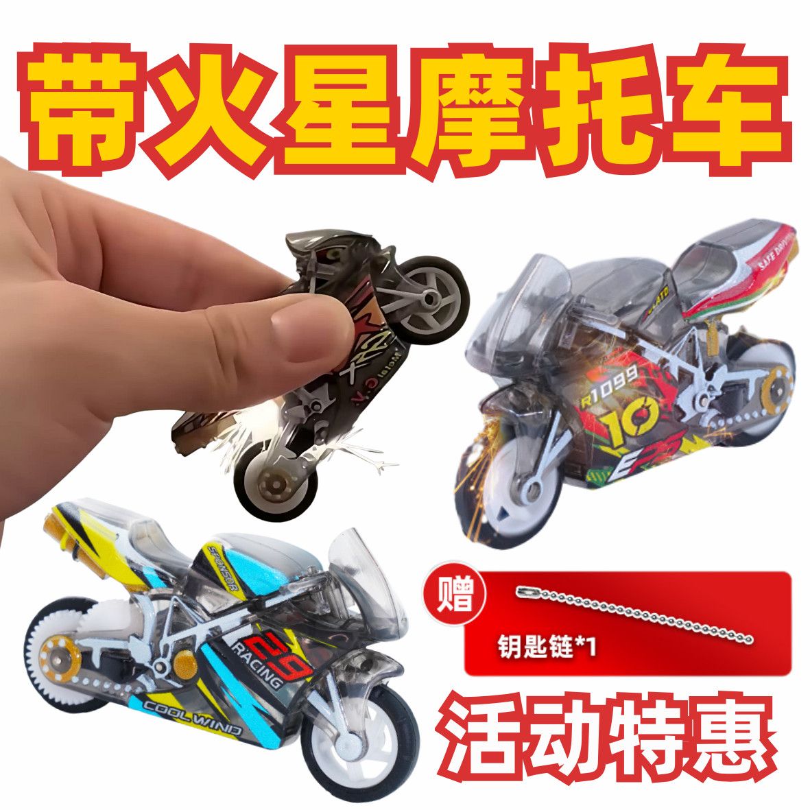 【正版】呲火花火爱动飕火石摩托车飕狗新款玩具惯性炫酷回力车