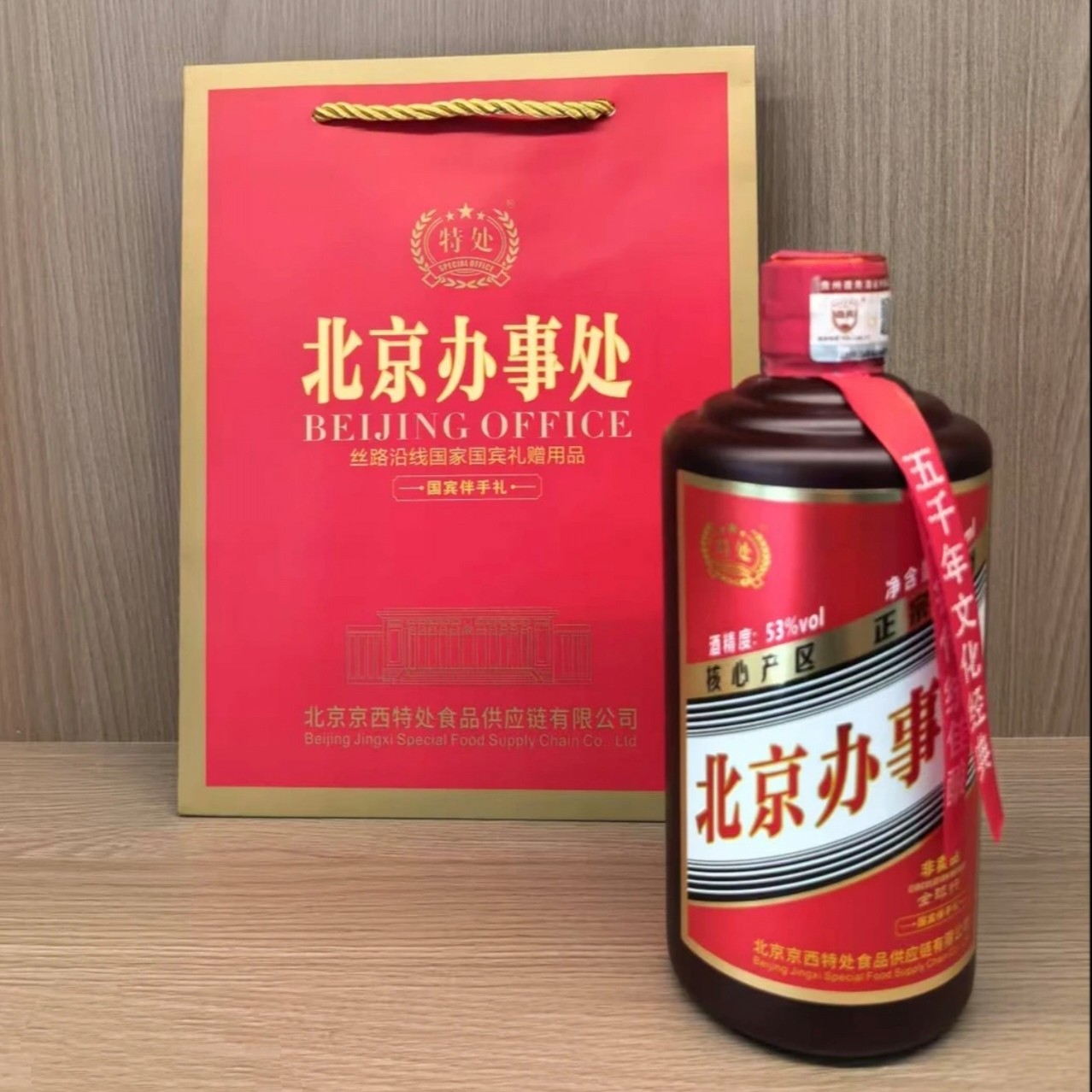 特处-北京办事处 53度酱香型白酒 500ml/瓶53%Vol500