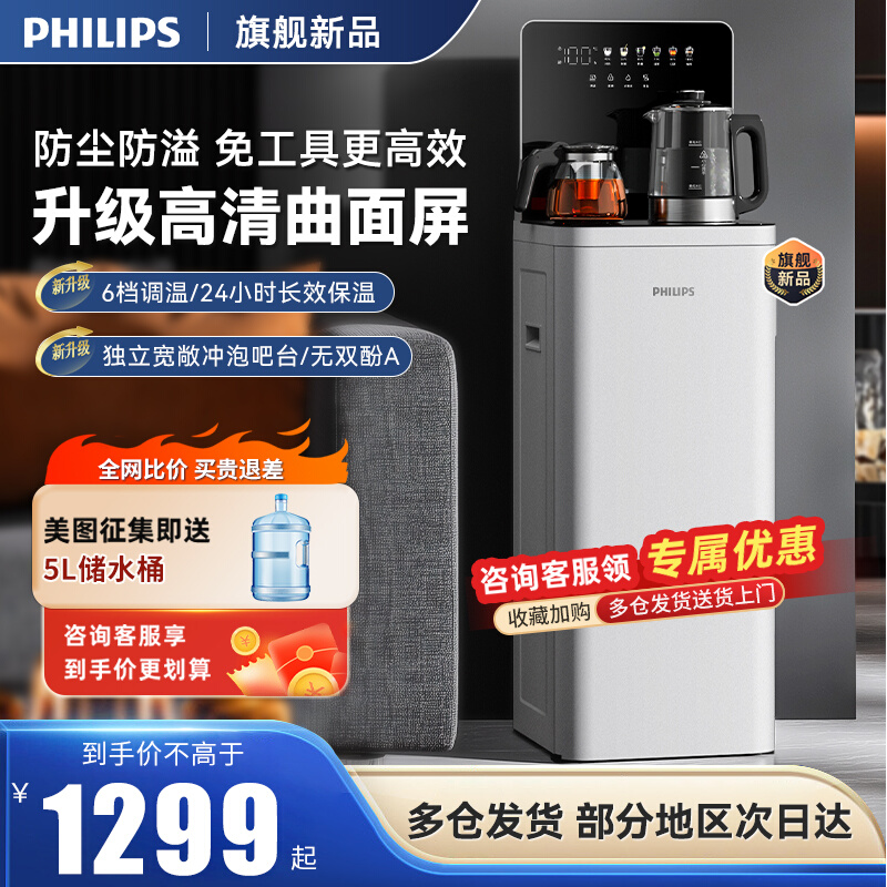 飞利浦茶吧机2025年新品高端家用自动智能下置水桶办公室饮水机