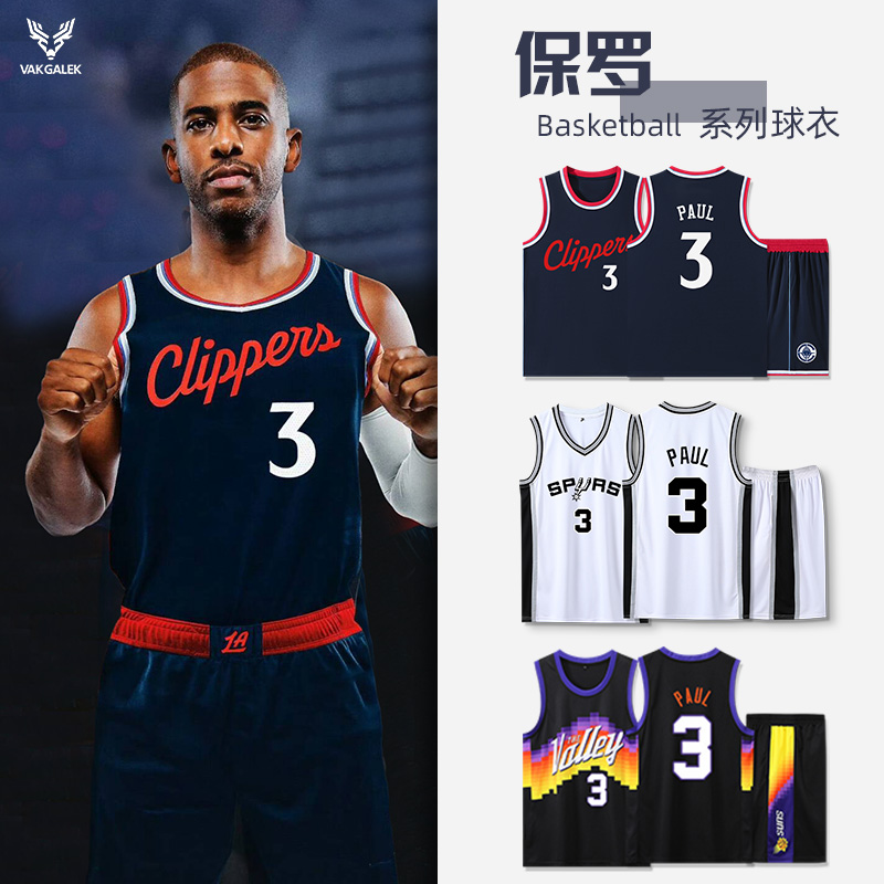 克里斯保罗球衣快船3号马刺太阳城市版火箭雷霆篮球服套装男定制