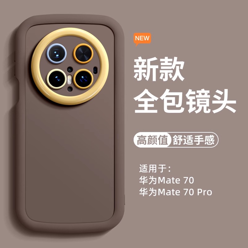 适用华为Mate80pro手机壳新款mate70air商务高级感60个性简约纯色
