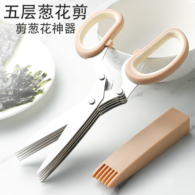 【五层剪刀】厨用葱花剪刀五层海带丝豆皮省时厨师专用葱花剪刀剪肉
